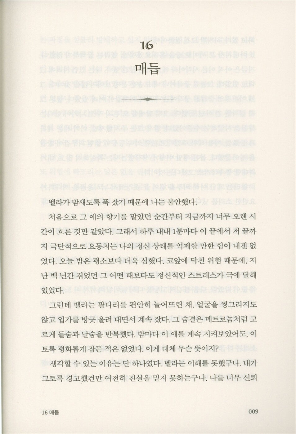 Midnight Sun Vol 2 Stephenie Meyer Korean Edition Twilight Series Book