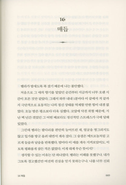 Midnight Sun Vol 2 Stephenie Meyer Korean Edition Twilight Series Book