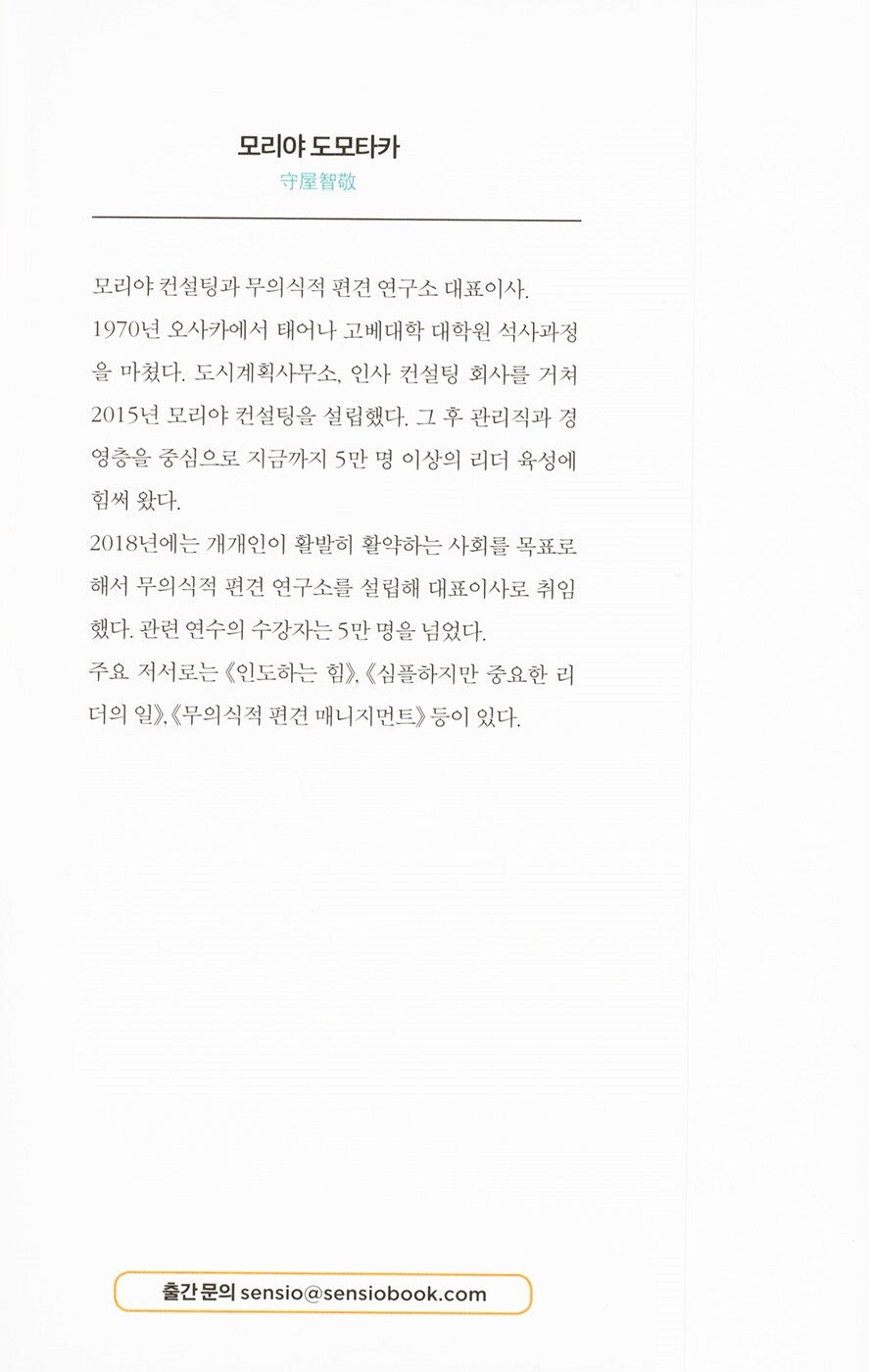 The skill of delegating effectively by Tomotaka Moriya | Korean Edition