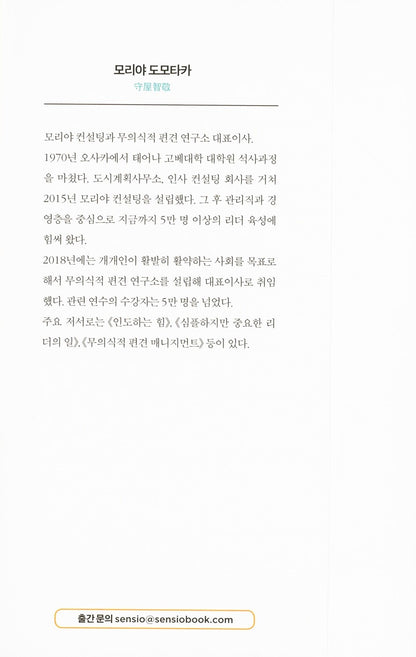 The skill of delegating effectively by Tomotaka Moriya | Korean Edition