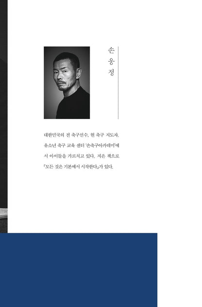 I Read, Write, and Discard by Son Woong-jung | Korean Edition | father of Sonny