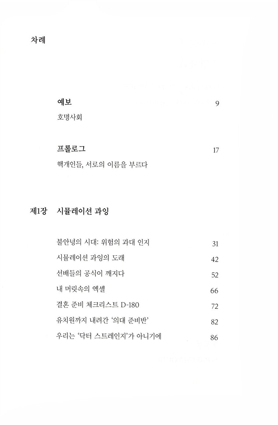 Forecast of the Times: Nominative Society by Song Gil-young Korean Edition