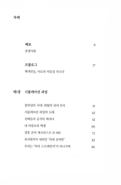 Forecast of the Times: Nominative Society by Song Gil-young Korean Edition