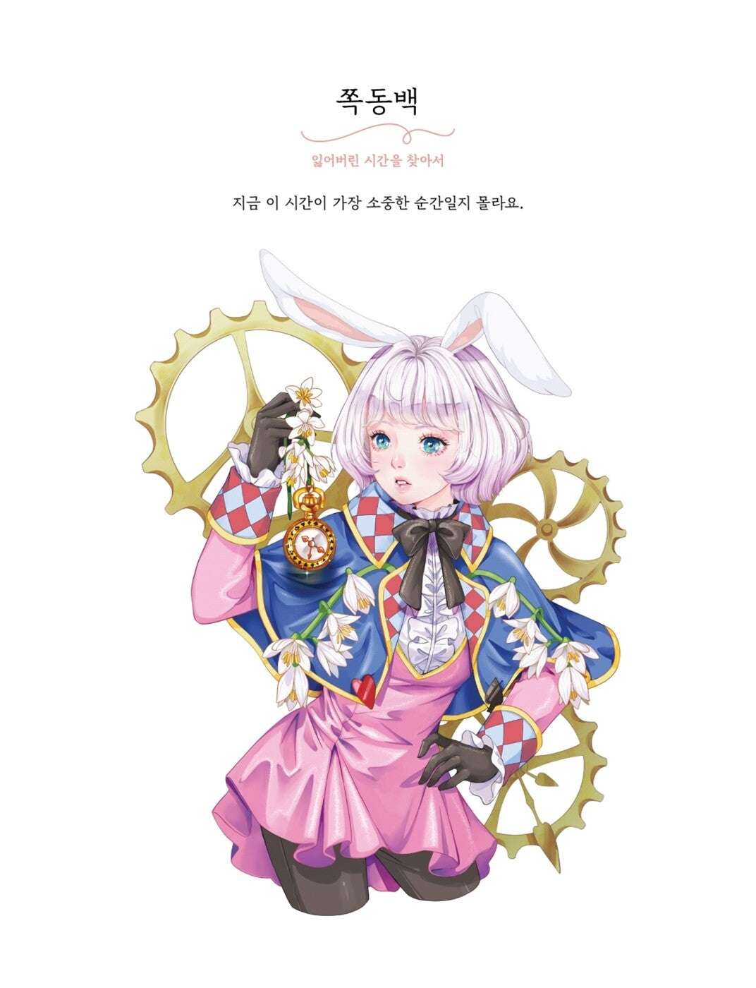 Flower and Girl Coloring Book Vol.3 Korean Book