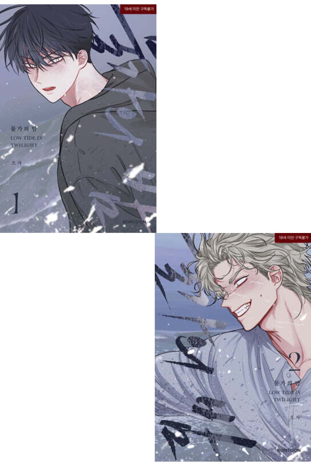 Low Tide in Twilight Vol. 1-2 Set  – Korean BL Manhwa by euja