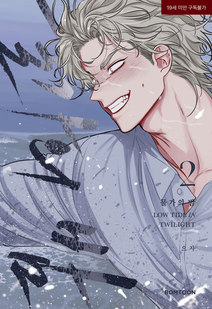 Low Tide in Twilight Vol. 2  – Korean BL Manhwa by euja