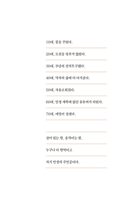 Because the sunlight is brilliant and life is precious by Milanonna | Korean