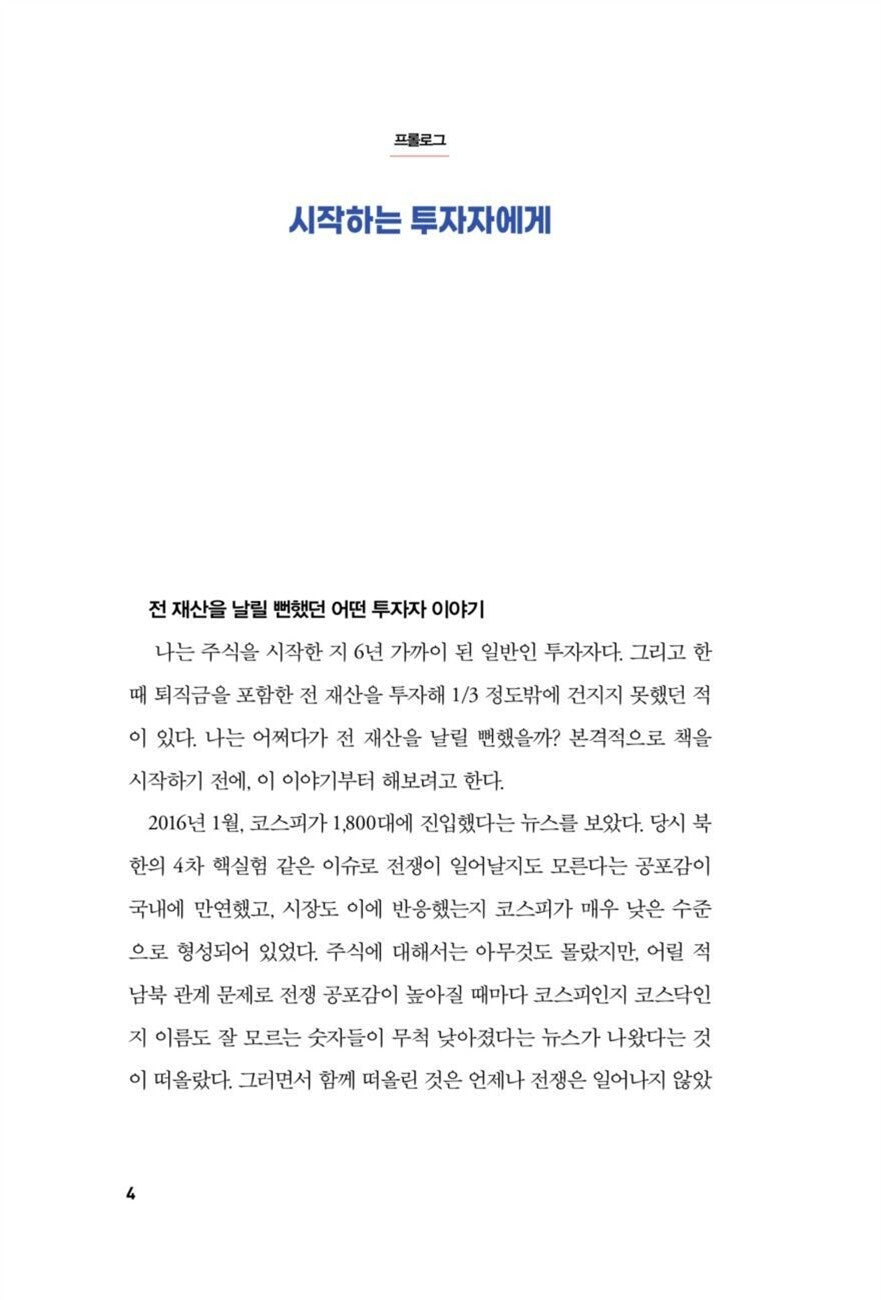 10 Minutes a Day on US Stocks Earn More Than a Monthly Salary | Korean Edition