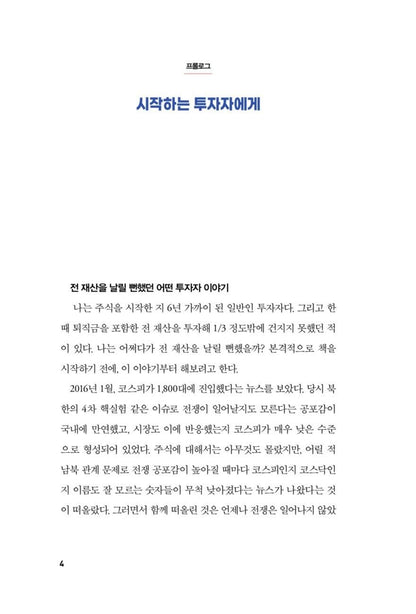 10 Minutes a Day on US Stocks Earn More Than a Monthly Salary | Korean Edition