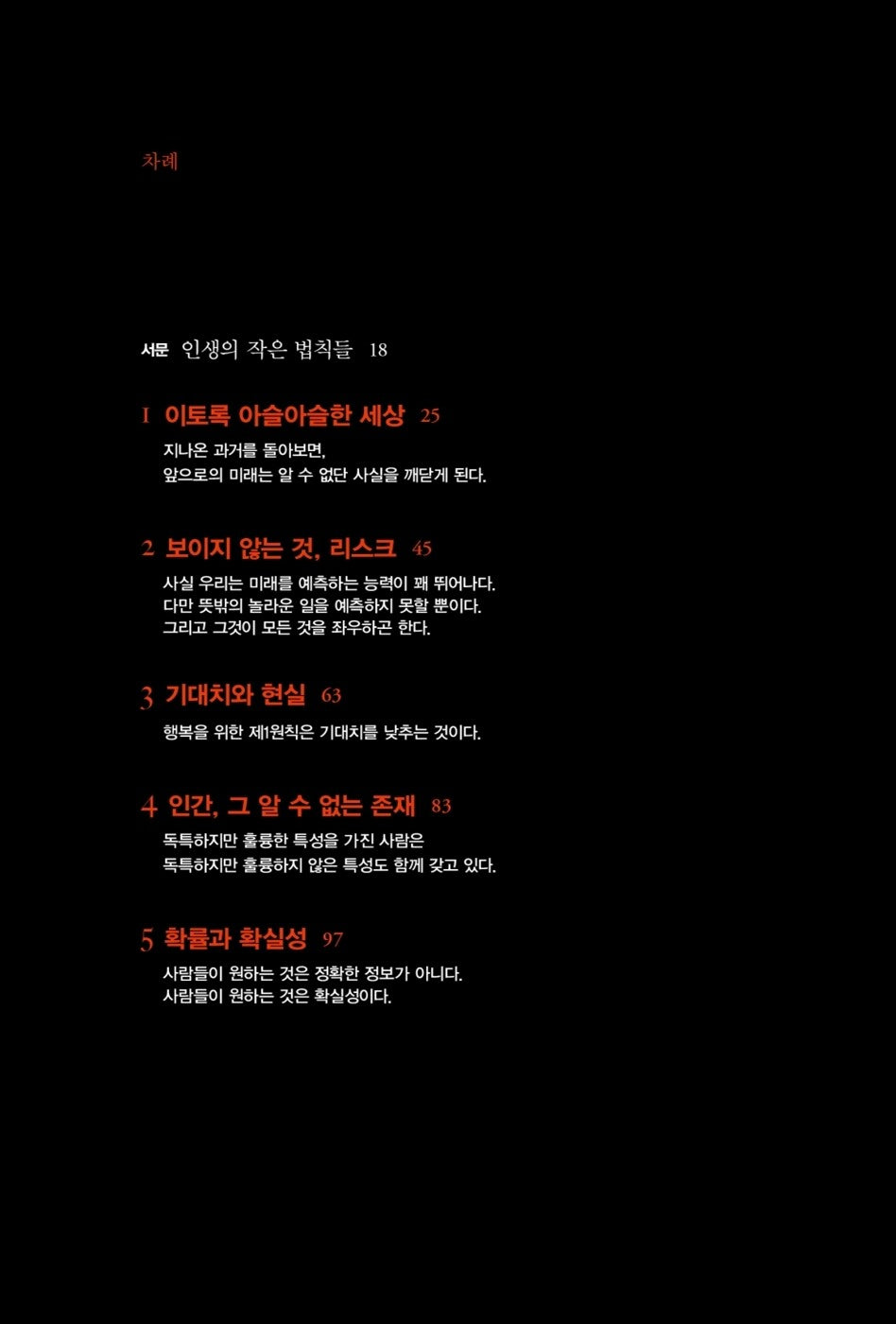 Same as Ever by Morgan Housel Korean Edition
