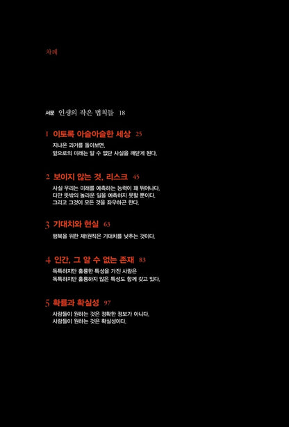 Same as Ever by Morgan Housel Korean Edition