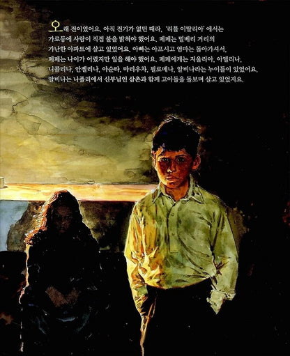 Peppe the Lamplighter by Elisa Bartone | Korean Edition Picture Books