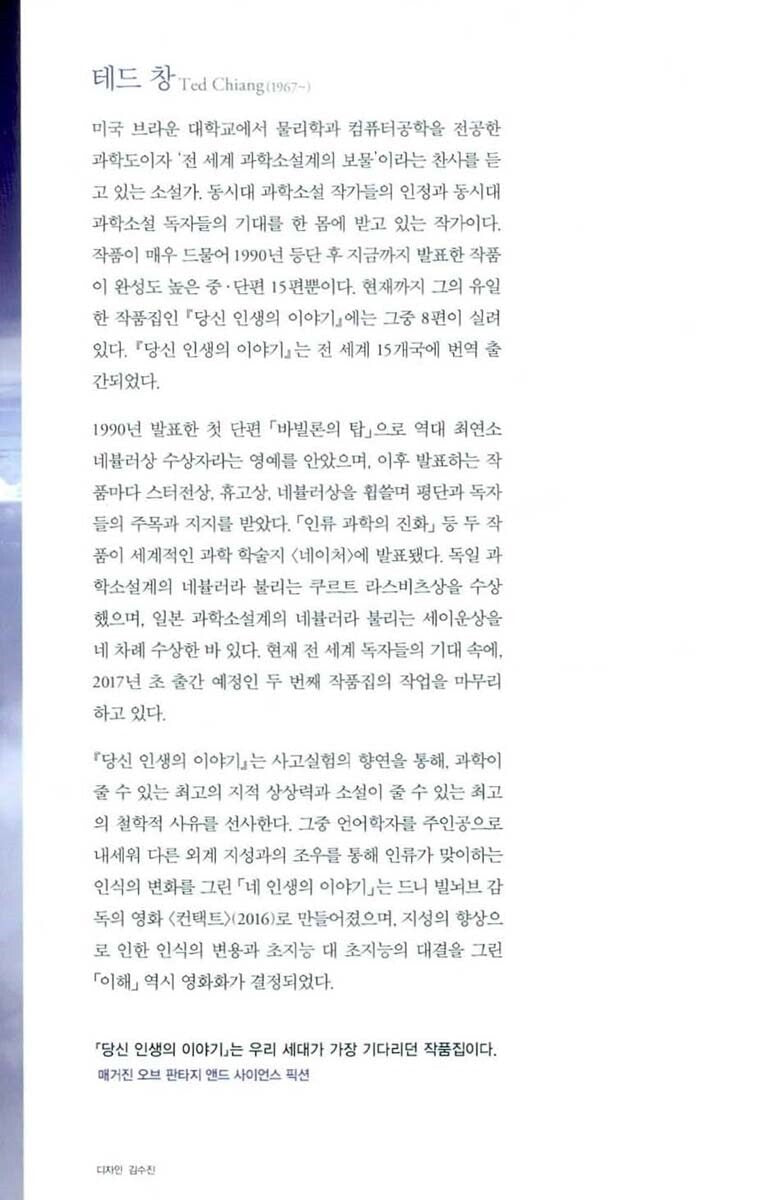 Stories of Your Life and Others Book by Ted Chiang Korean Edition