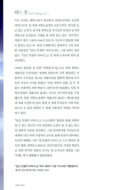 Stories of Your Life and Others Book by Ted Chiang Korean Edition