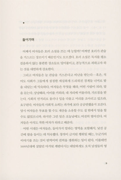 Monster, She Wrote by Lisa B. Kröger and Melanie R. Anderson Korean Edition
