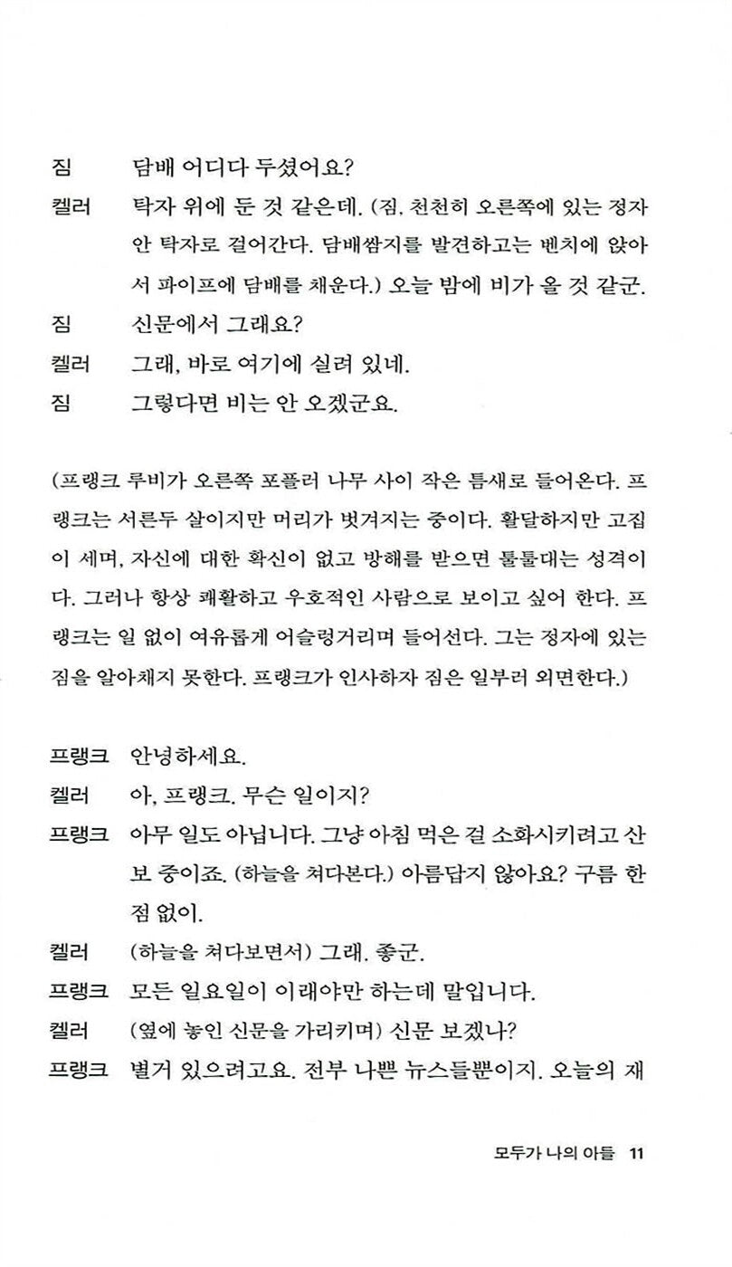 All My Sons: A Play In Three Acts by Arthur Miller | Korean Edition