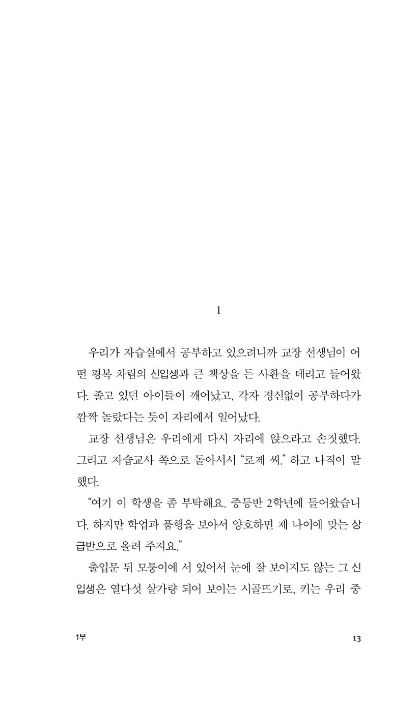 Madame Bovary by Gustave Flaubert | Korean Edition