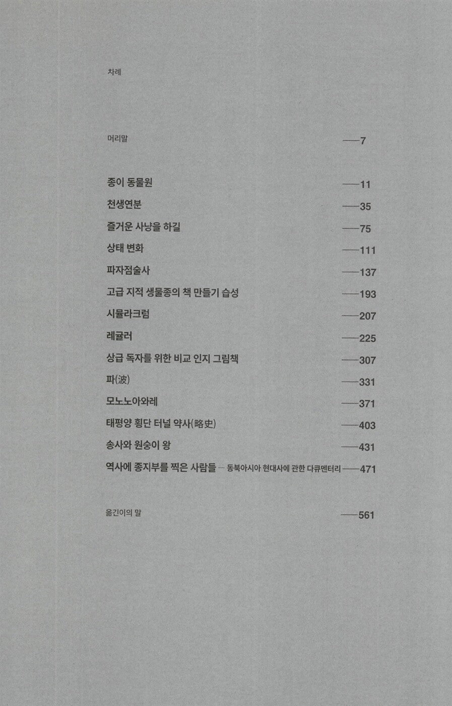 The Paper Menagerie and Other Stories Book by Ken Liu Korean Edition
