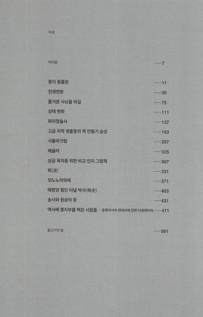 The Paper Menagerie and Other Stories Book by Ken Liu Korean Edition