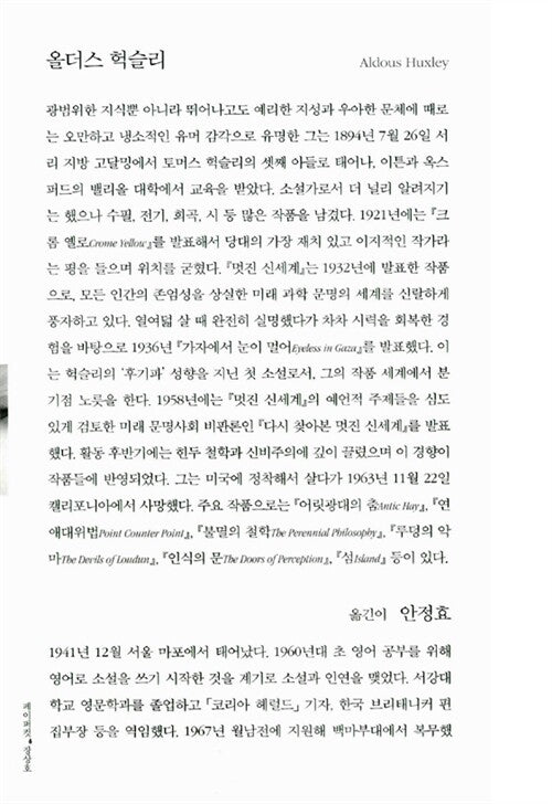 Brave New World by Aldous Huxley, Korean, 멋진 신세계, 올더스 헉슬리