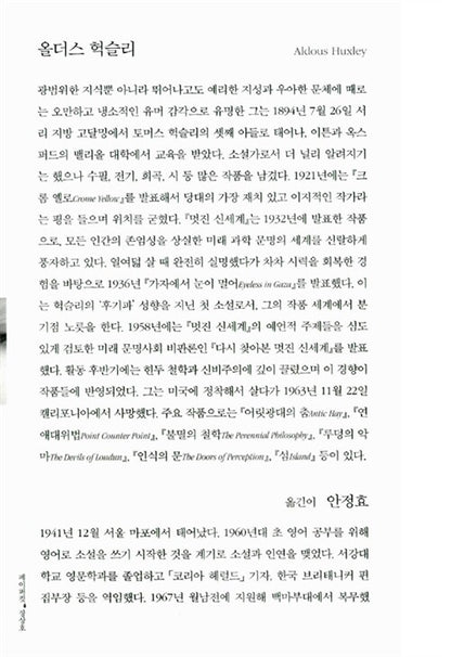 Brave New World by Aldous Huxley, Korean, 멋진 신세계, 올더스 헉슬리