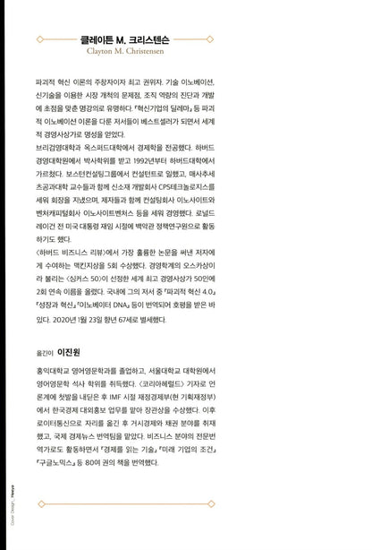 The Innovator's Dilemma by Clayton Christensen | Korean Edition | 혁신기업의 딜레마