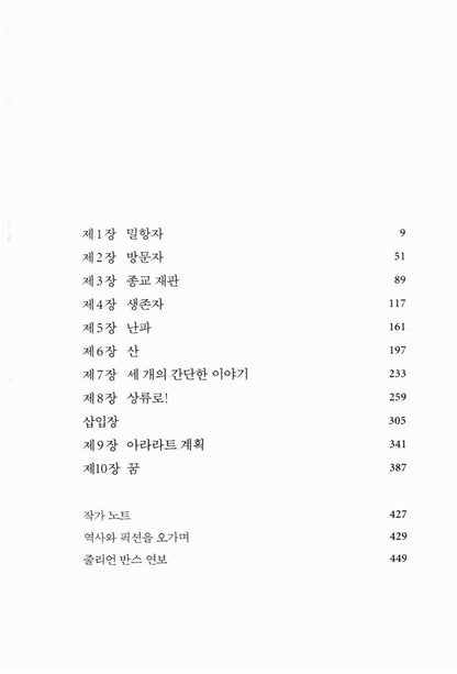 A History of the World in 10½ Chapters by Julian Barnes, Korean, 10 1/2 장으로 쓴 세계 역사, 줄리언 반스