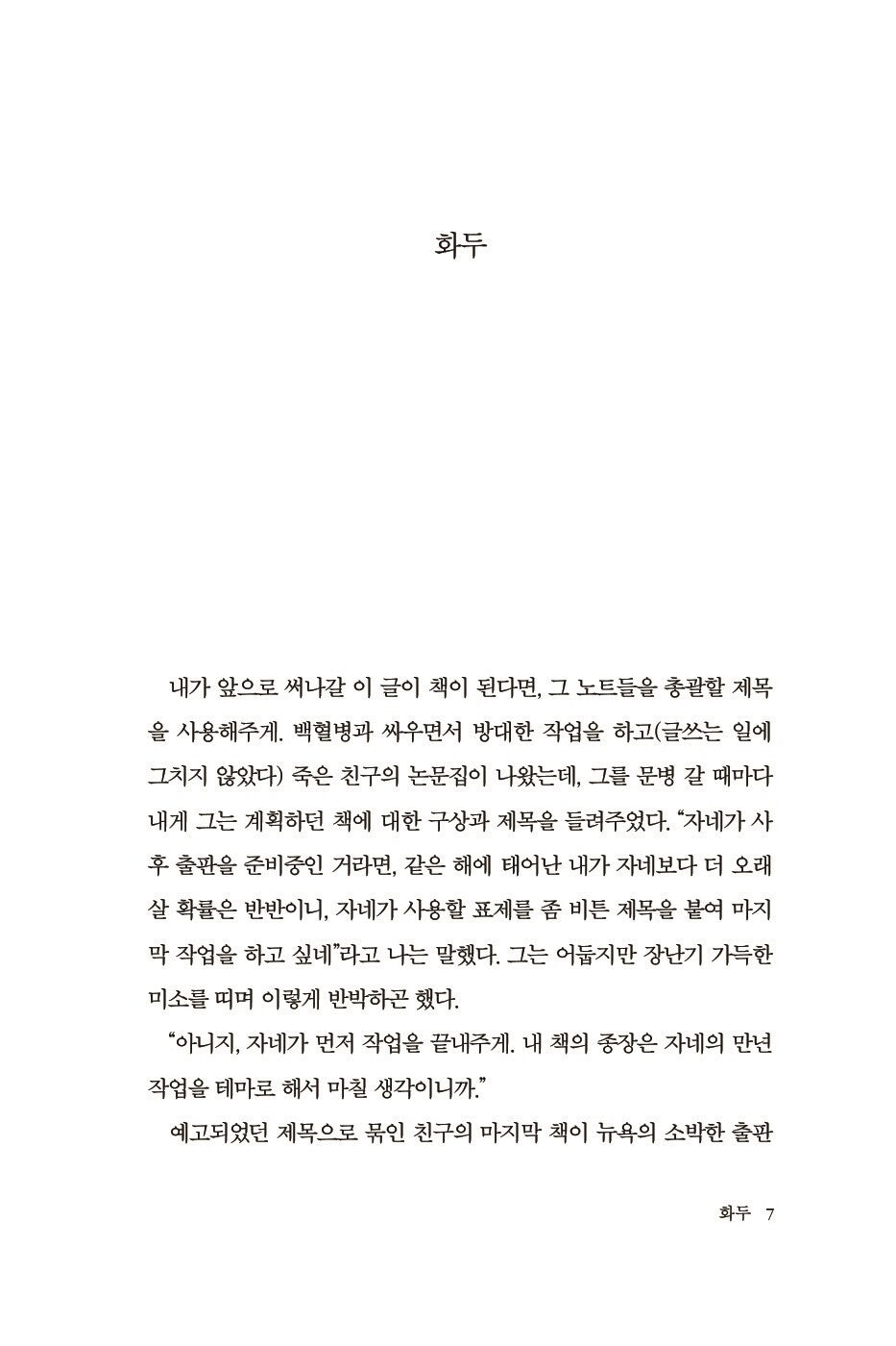 In Late Style by Kenzaburo Oe Korean Edition