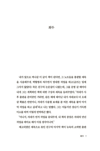 In Late Style by Kenzaburo Oe Korean Edition