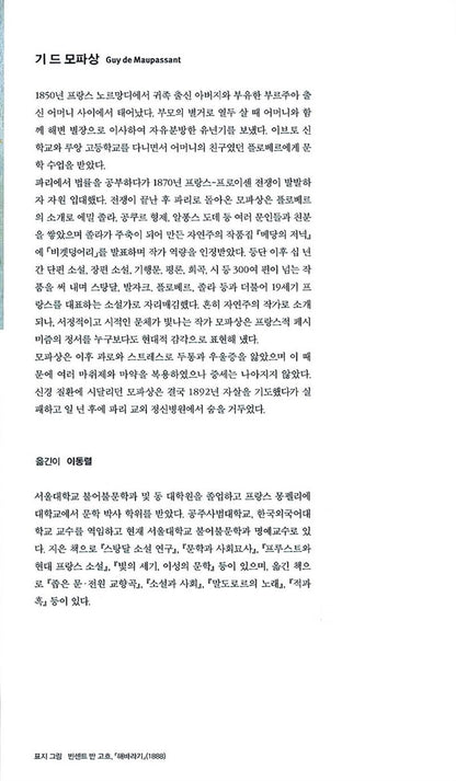 Une vie by Guy de Maupassant | Korean Edition
