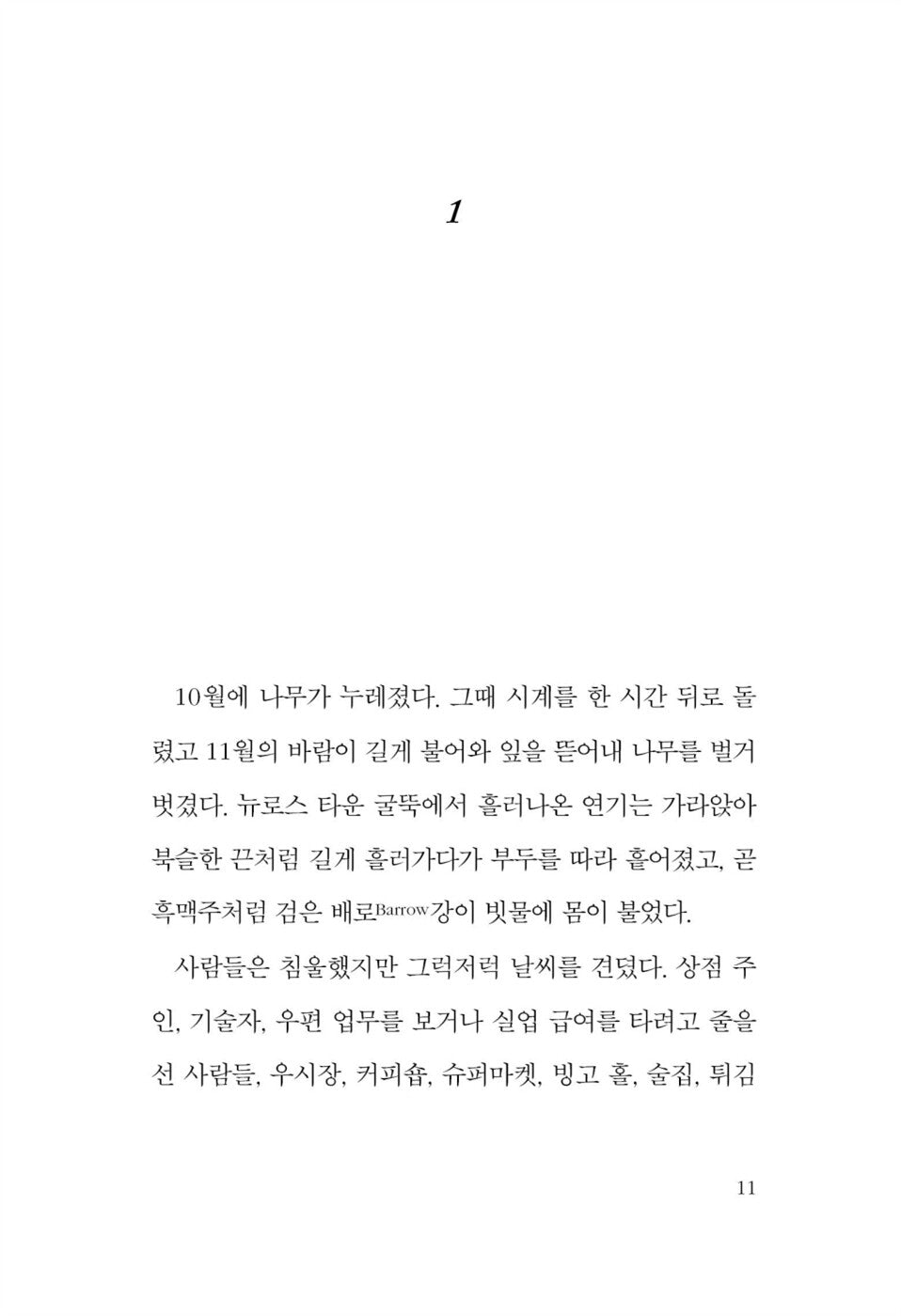 Small Things like These Book by Claire Keegan Korean Edition