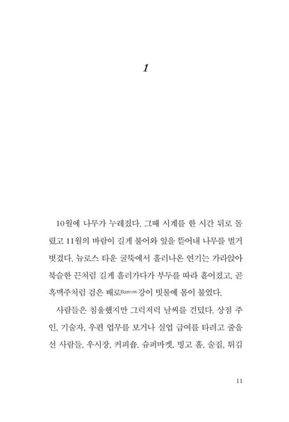 Small Things like These Book by Claire Keegan Korean Edition