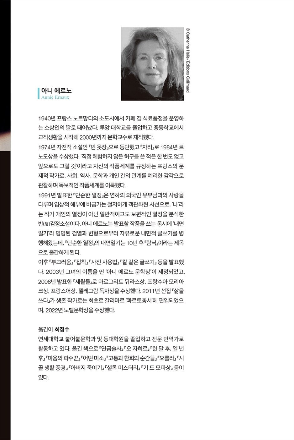 Simple passion Book by Annie Ernaux Korean Edition