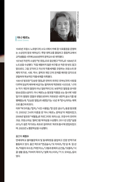 Simple passion Book by Annie Ernaux Korean Edition