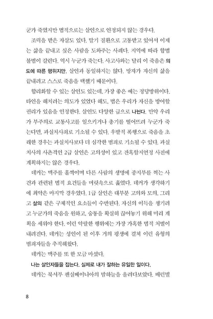 The Fallen by David Baldacci, Korean, 폴른, 데이비드 발다치