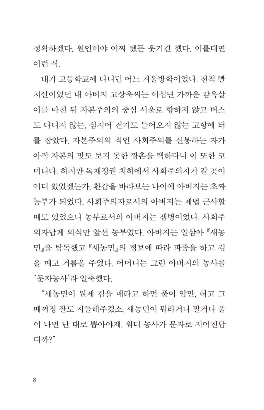 Father's Liberation Diary by Jung Ji-a Korean Edition