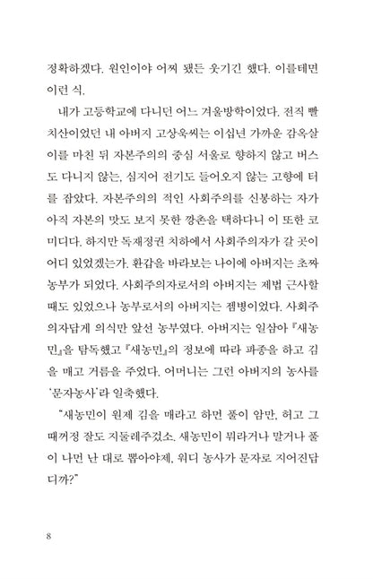 Father's Liberation Diary by Jung Ji-a Korean Edition