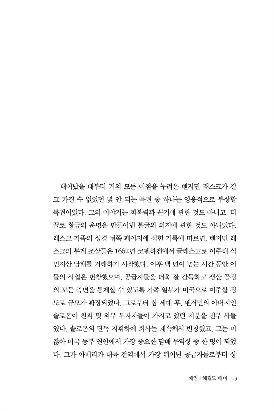 Trust Novel by Hernan Diaz Korean Edition