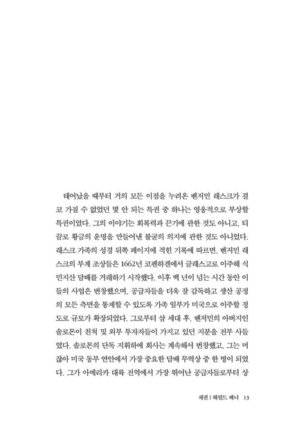 Trust Novel by Hernan Diaz Korean Edition