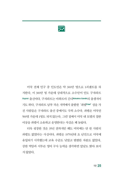 The Dhandho Investor by Mohnish Pabrai | Korean Edition | 투자를 어떻게 할 것인가