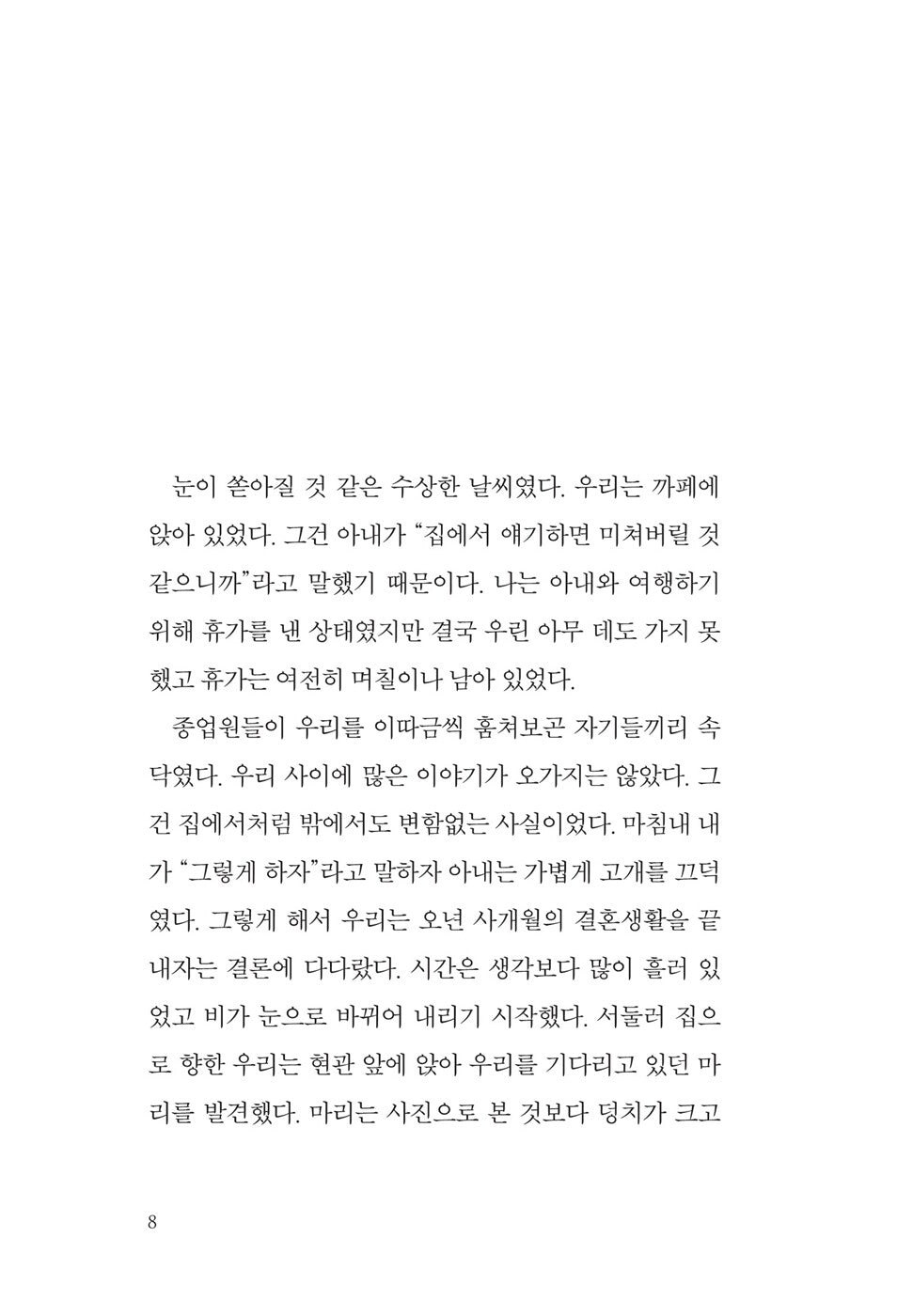 Someone else's house by Sohn Won-pyung | Korean | 타인의 집, 손원평