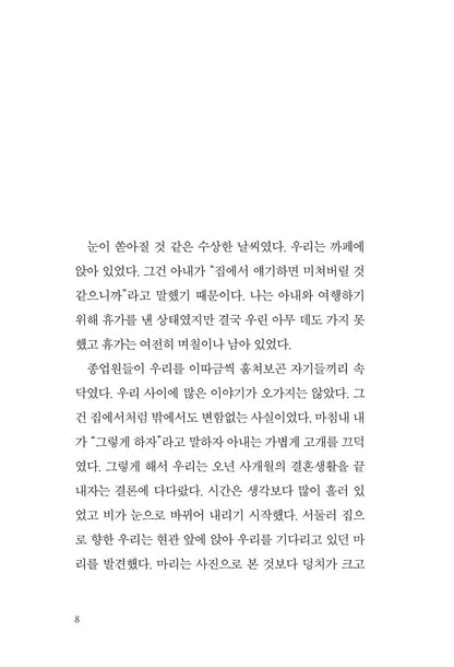 Someone else's house by Sohn Won-pyung | Korean | 타인의 집, 손원평