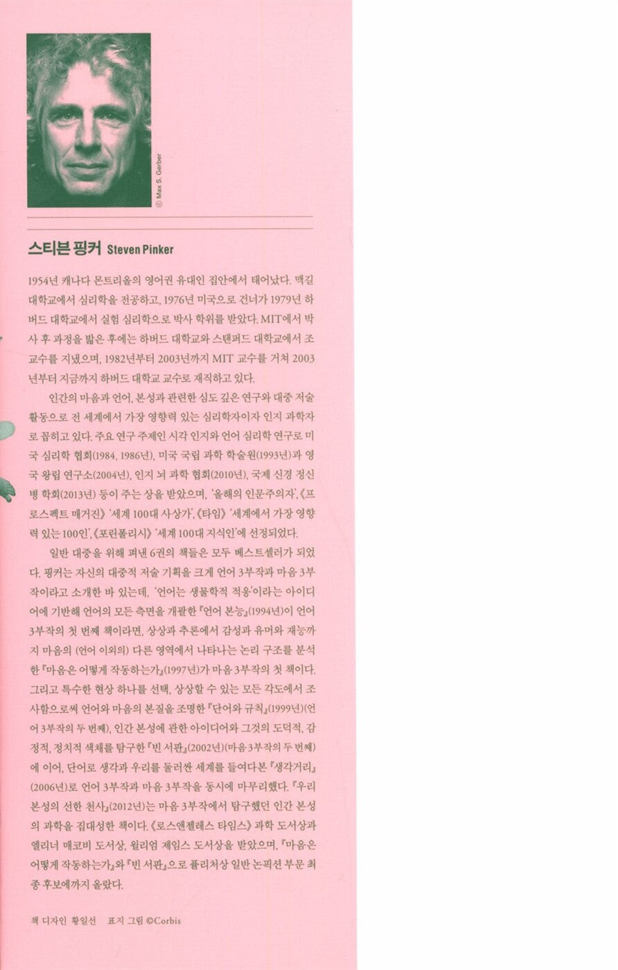 The Better Angels of Our Nature by Steven Pinker Korean Edition