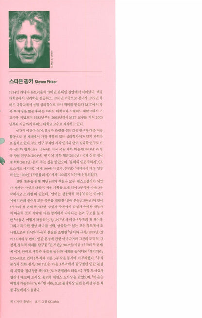 The Better Angels of Our Nature by Steven Pinker Korean Edition