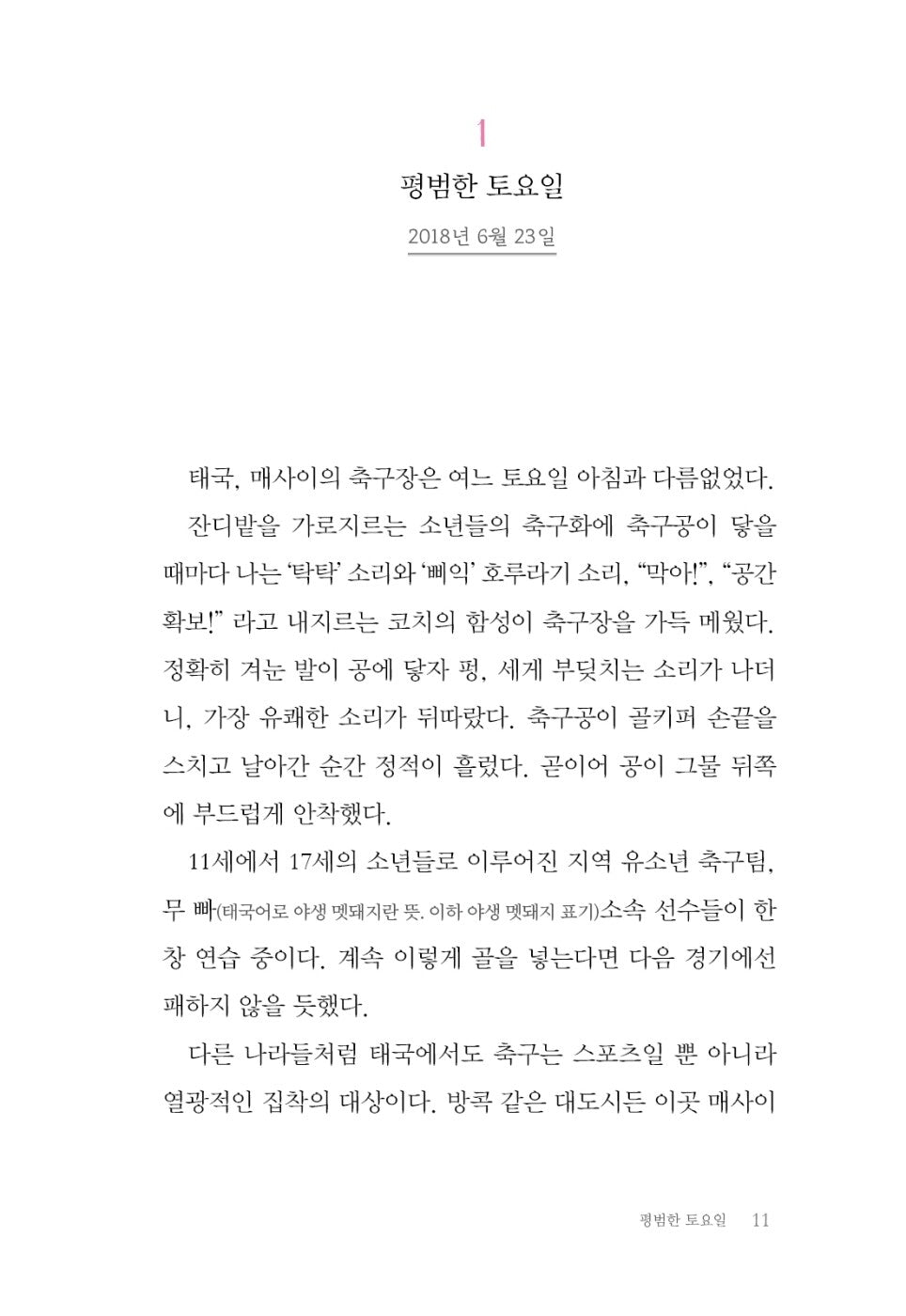 All Thirteen by Christina Soontornvat | Korean Edition