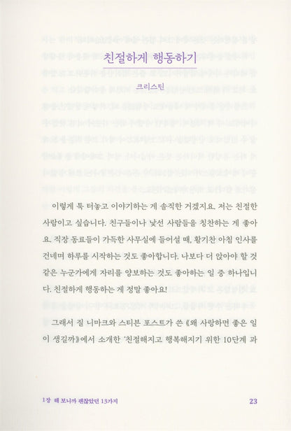 How to Be Fine by Jolenta Greenberg | Korean Edition