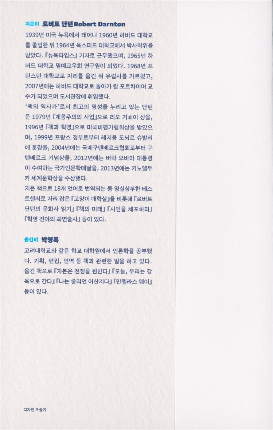 Censors at Work by Robert Darnton |  Korean Edition | 검열관들, 로버트 단턴
