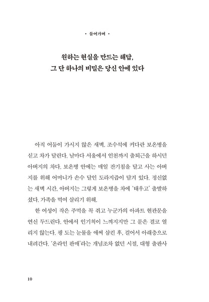 The Mind, The answer of wealth that leads to mind | Korean Edition