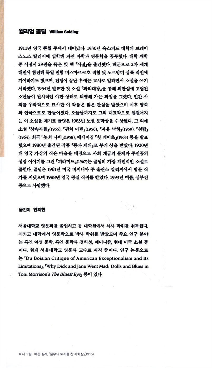 The Pyramid by William Golding | Korean Edition