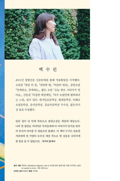 Dazzling Regards by Baek Su-rin Korean Edition